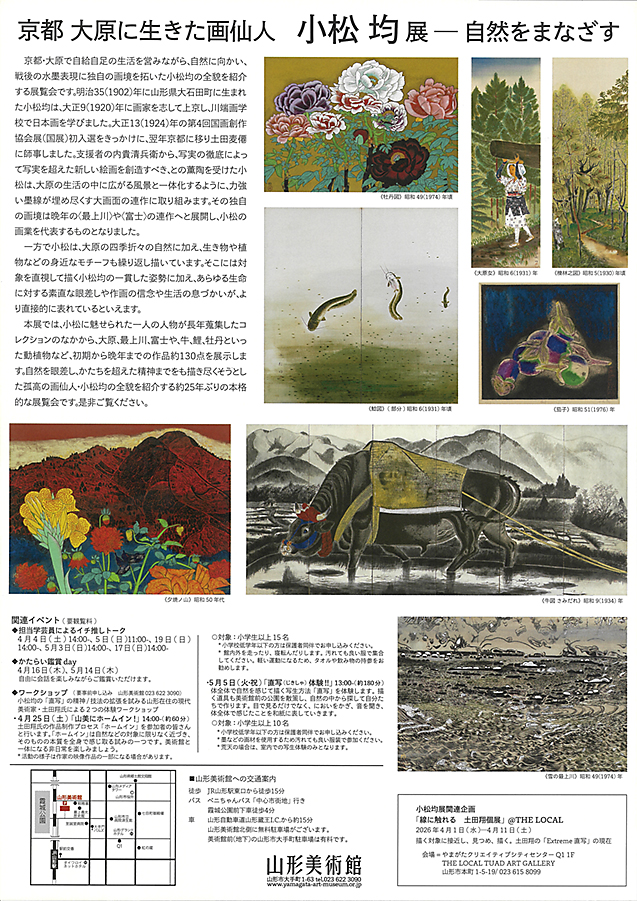 京都 大原に生きた画仙人 小松均展 山形美術館 (裏)