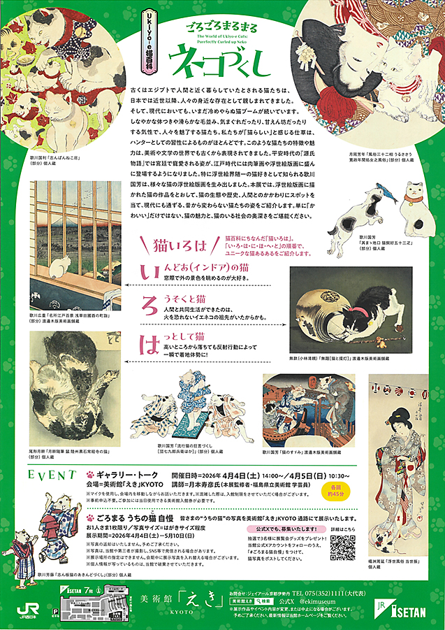 ごろごろまるまるネコづくし 美術館「えき」KYOTO (裏)