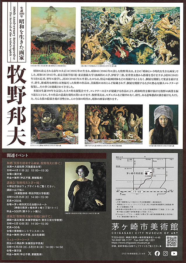 生誕100年 昭和を生きた画家 牧野邦夫 その魂の召喚 茅ヶ崎市美術館 (裏)