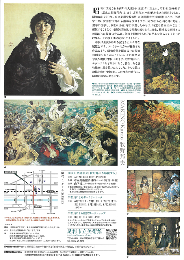 生誕100年 昭和を生きた画家 牧野邦夫 その魂の召喚 足利市立美術館 (裏)